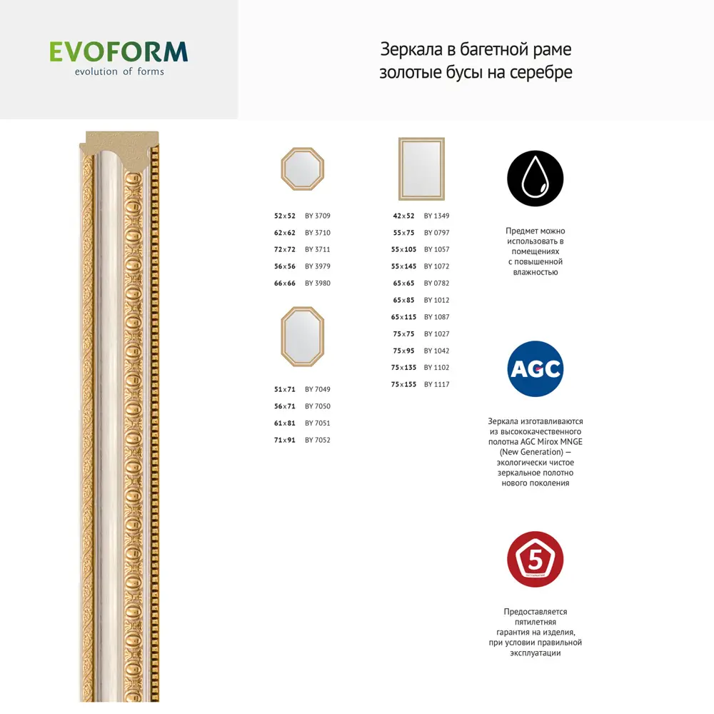 Фото 6 Зеркало в багетной раме Evoform золотые бусы на серебре 60 мм 66x66 см BY 3980 Фото 6 Зеркало в багетной раме Evoform золотые бусы на серебре 60 мм 66x66 см BY 3980