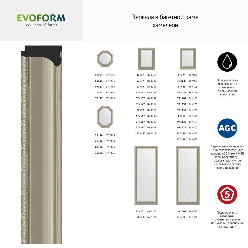 Фото 6 Зеркало с гравировкой в багетной раме Evoform хамелеон 88 мм 86x86 см BY 4321