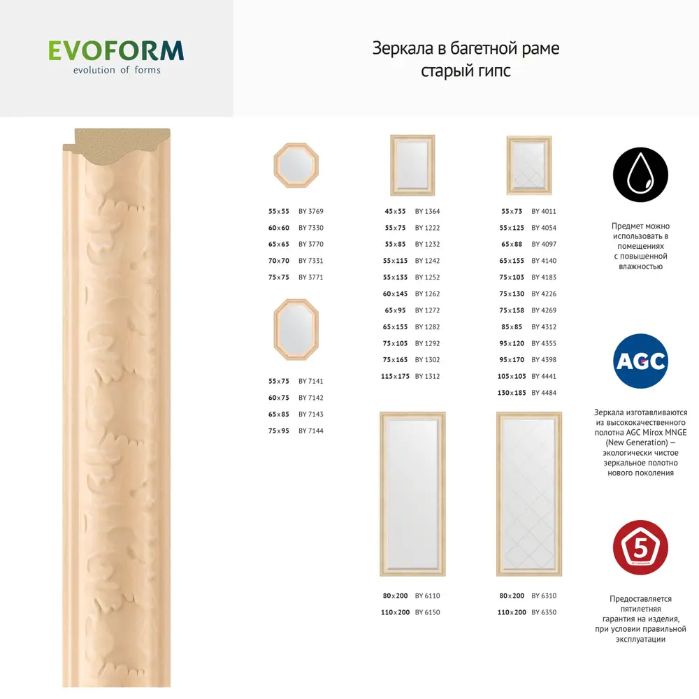 Фото 6 Зеркало с гравировкой в багетной раме Evoform старый гипс 82 мм 65x87 см BY 4097