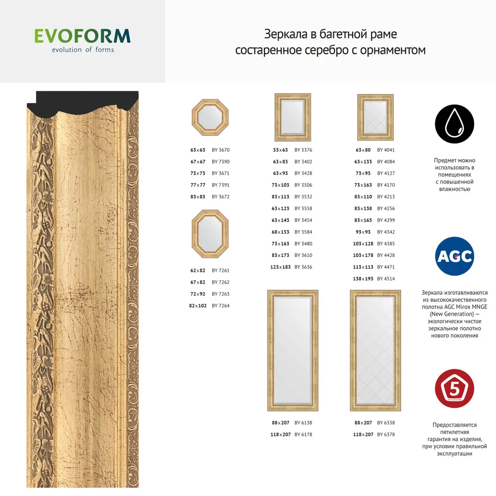 Фото 6 Зеркало с гравировкой в багетной раме Evoform состаренное серебро с орнаментом 120 мм 72x162 см BY 4170