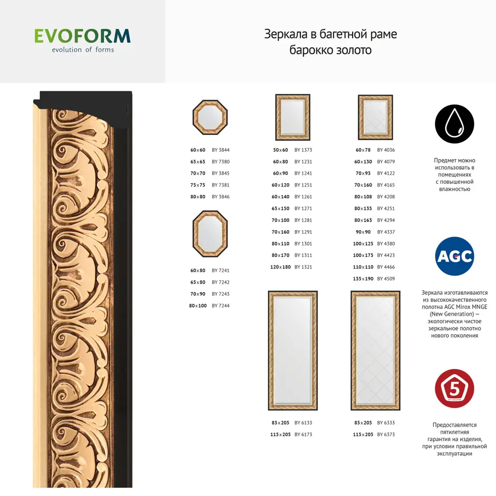Фото 6 Зеркало с гравировкой в багетной раме Evoform барокко золото 106 мм 80x107 см BY 4208