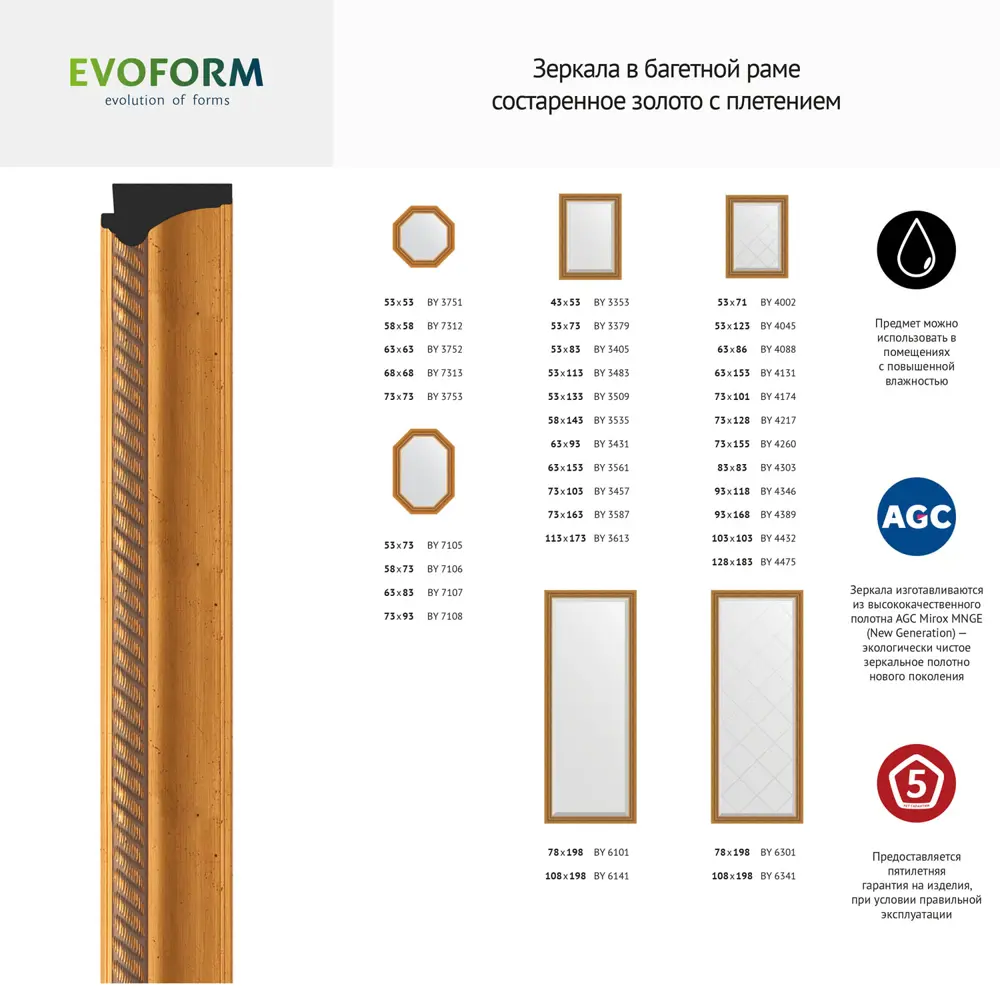 Фото 6 Зеркало с гравировкой в багетной раме Evoform состаренное золото с плетением 70 мм 93x118 см BY 4346