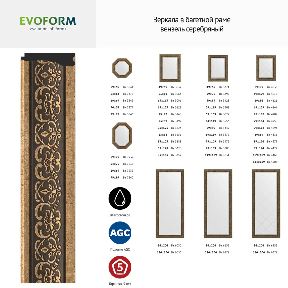 Фото 6 Зеркало с гравировкой в багетной раме Evoform вензель серебряный 101 мм 89x89 см BY 4336