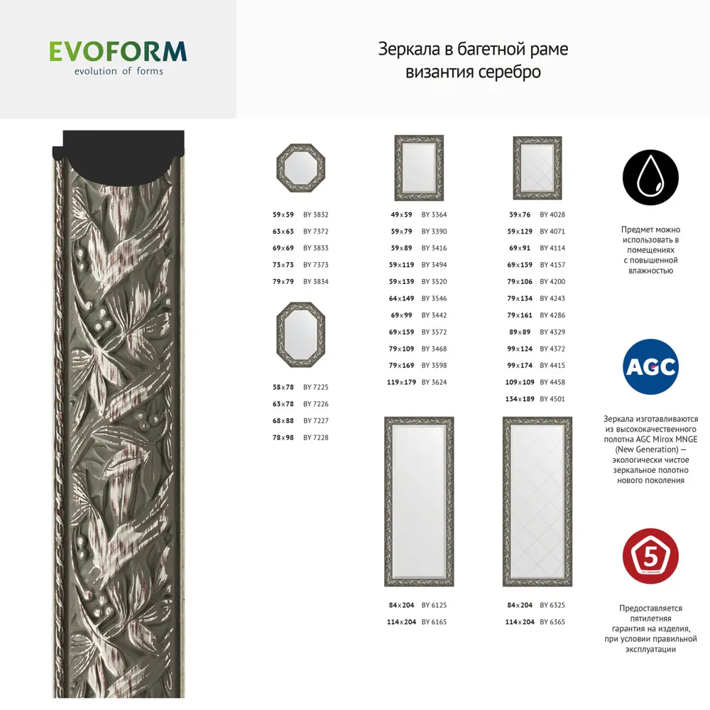 Фото 6 Зеркало напольное с гравировкой в багетной раме Evoform византия серебро 99 мм 84x203 см BY 6325