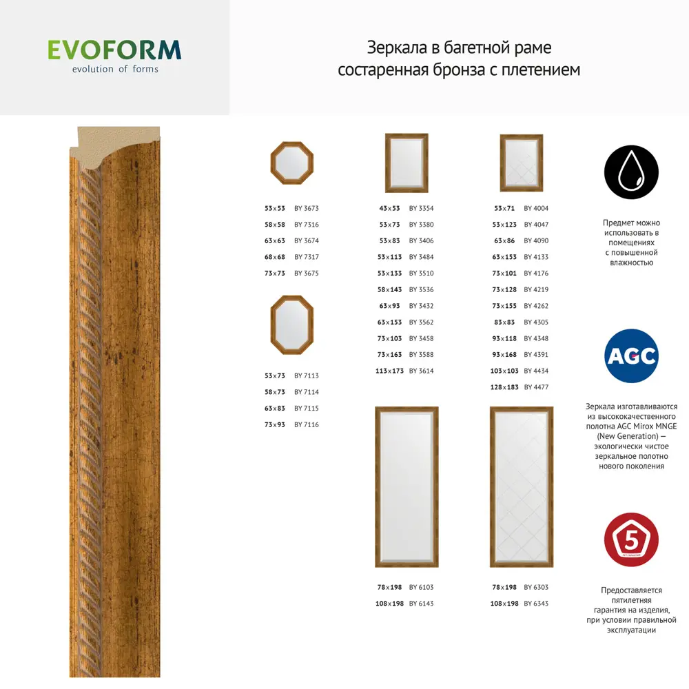 Фото 6 Зеркало напольное с гравировкой в багетной раме Evoform состаренная бронза с плетением 70 мм 108x198 см BY 6343 Фото 6 Зеркало напольное с гравировкой в багетной раме Evoform состаренная бронза с плетением 70 мм 108x198 см BY 6343