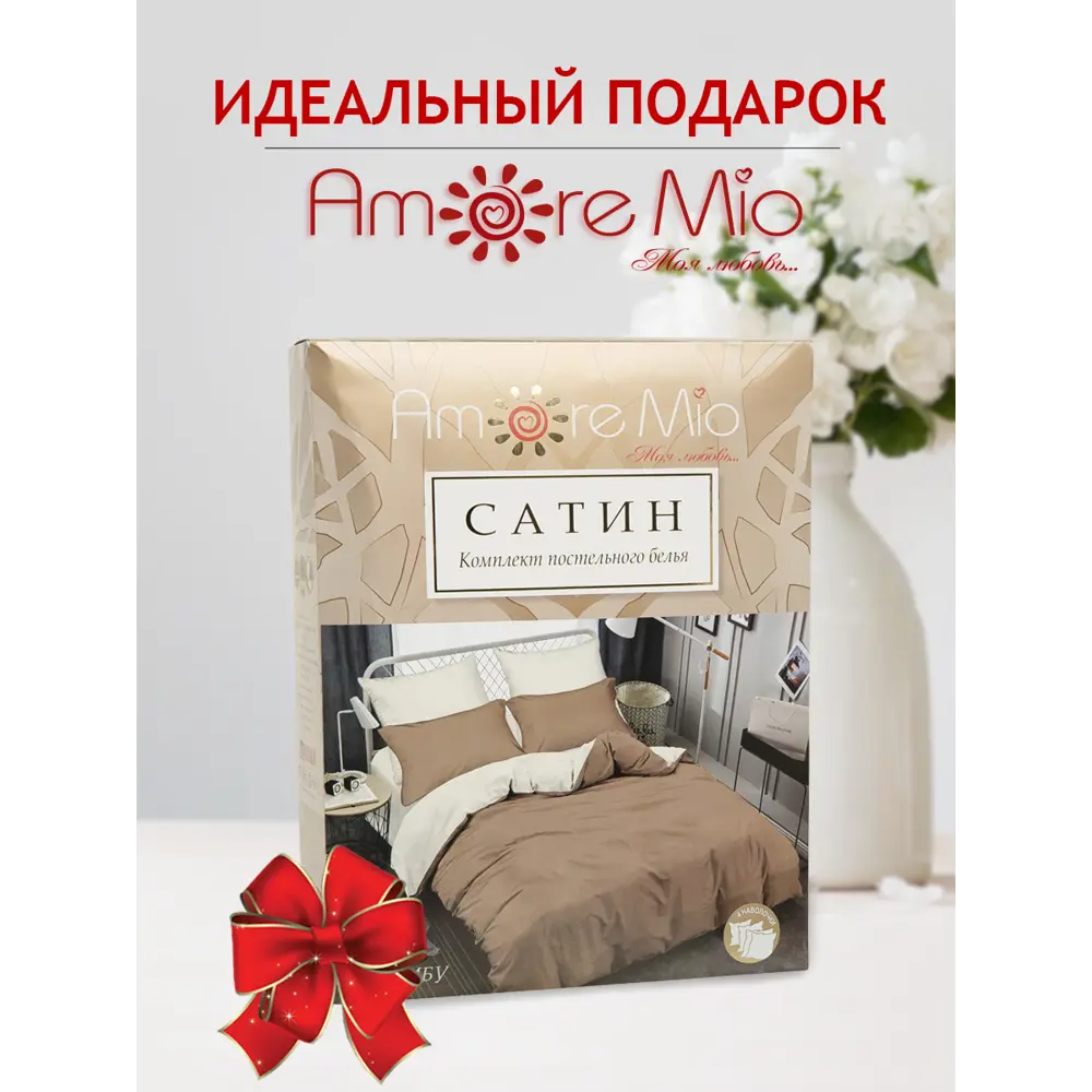 Фото 8 Комплект постельного белья Amore Mio Caribou двуспальный, сатин цвет коричневый Фото 8 Комплект постельного белья Amore Mio Caribou двуспальный, сатин цвет коричневый