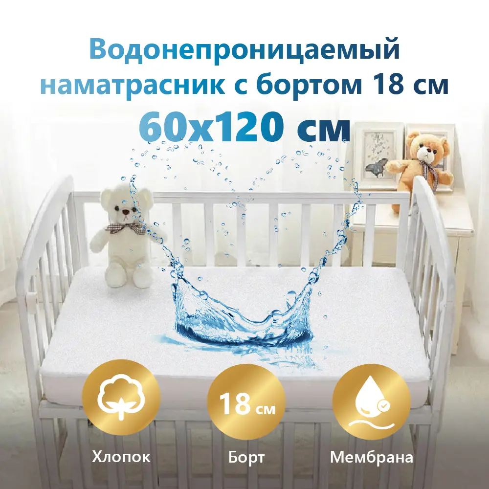Фото Наматрасник водонепроницаемый с бортом 60x120 см с резинкой по всему периметру Фото Наматрасник водонепроницаемый с бортом 60x120 см с резинкой по всему периметру