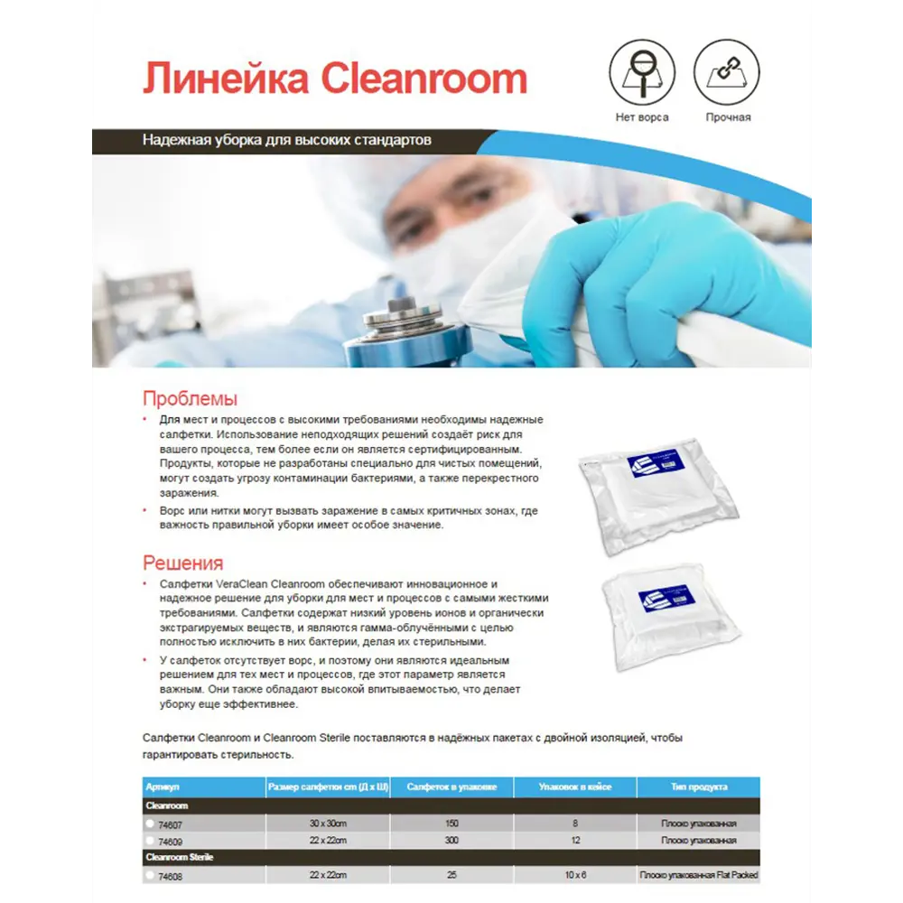 Фото 3 Салфетка для уборки CHICOPEE 74609 Veraclean cleanroom полиэфир 300 шт Фото 3 Салфетка для уборки CHICOPEE 74609 Veraclean cleanroom полиэфир 300 шт