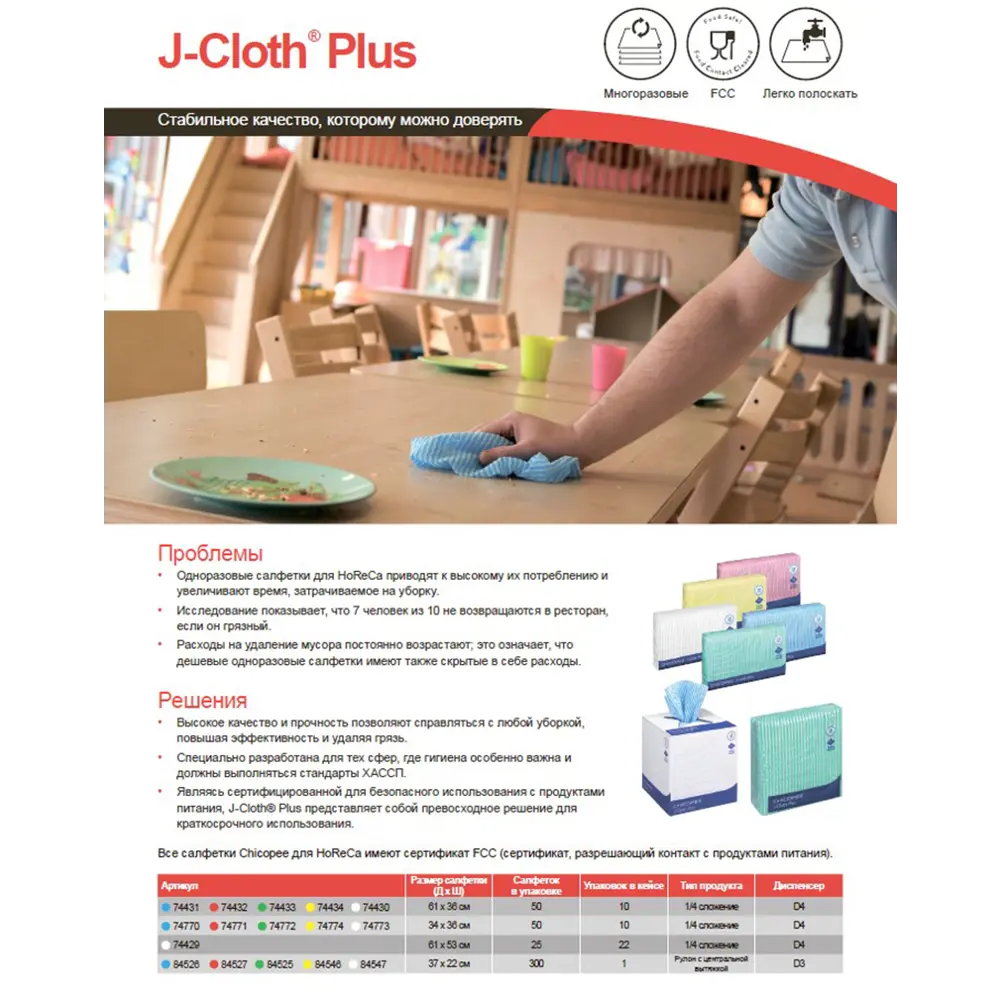 Фото 3 Салфетка для уборки CHICOPEE 74770 J-cloth plus medium wipe вискоза 50 шт Фото 3 Салфетка для уборки CHICOPEE 74770 J-cloth plus medium wipe вискоза 50 шт