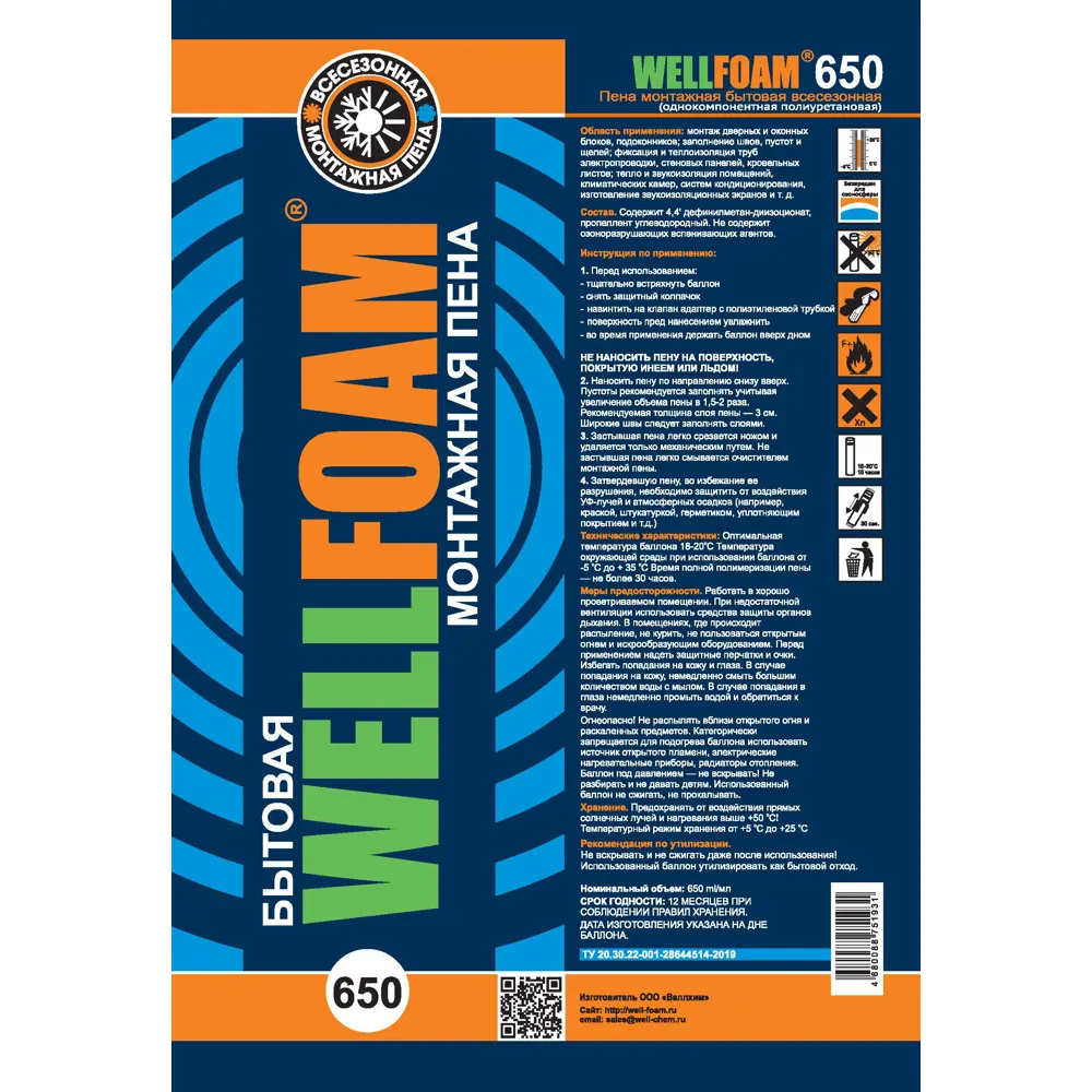 Фото 3 Пена монтажная бытовая Wellfoam WF650B всесезонная 510 мл Фото 3 Пена монтажная бытовая Wellfoam WF650B всесезонная 510 мл