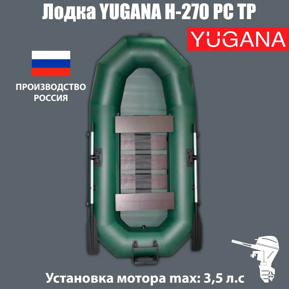 Фото Лодка Yugana Н-270 PC ТР реечная слань и транец цвет олива Фото Лодка Yugana Н-270 PC ТР реечная слань и транец цвет олива