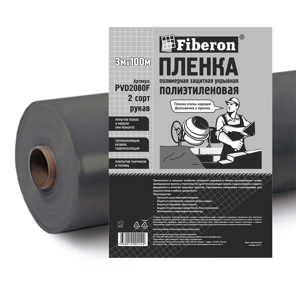 Фото Пленка ПВД Fiberon 2 сорт 3x100 м 100 мк Фото Пленка ПВД Fiberon 2 сорт 3x100 м 100 мк