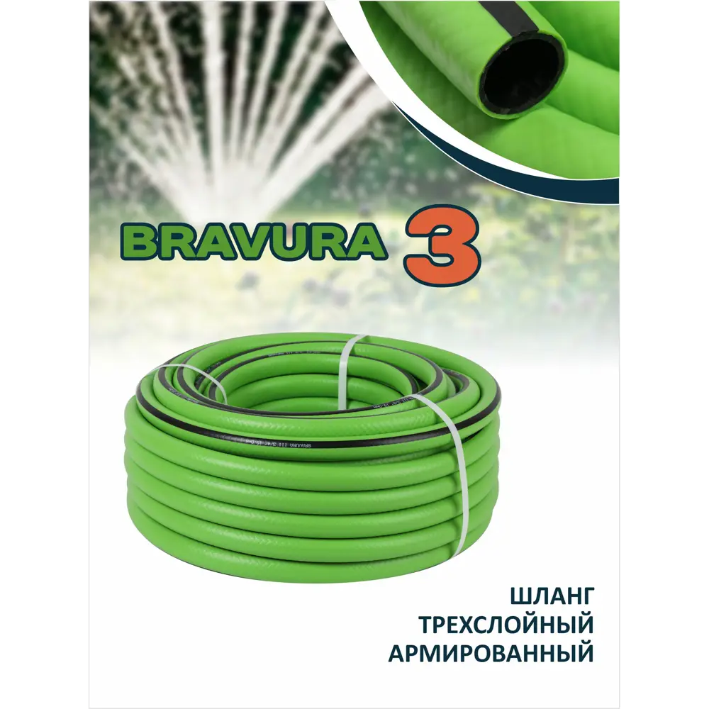 Фото Садовый шланг Bravura 200925 d 12.5 мм 25 м ПВХ Фото Садовый шланг Bravura 200925 d 12.5 мм 25 м ПВХ