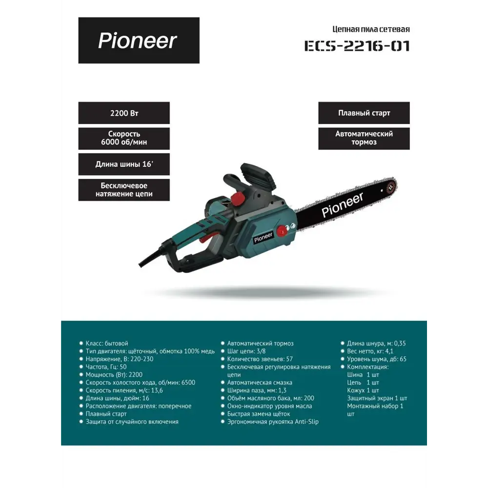 Фото 2 Электропила Pioneer Ecs-2016-06v 2000 Вт шина 40.64 см Фото 2 Электропила Pioneer Ecs-2016-06v 2000 Вт шина 40.64 см