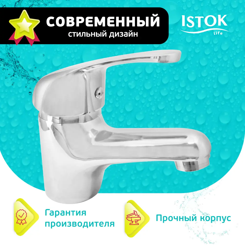 Фото Смеситель для раковины Istok luxe 0402.796 однорычажный цвет хром Фото Смеситель для раковины Istok luxe 0402.796 однорычажный цвет хром