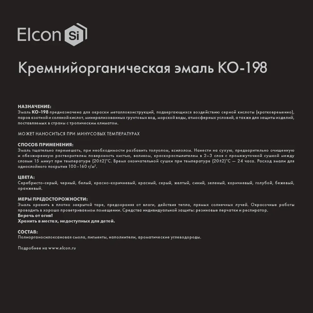 Фото 4 Грунт-эмаль ELCON КО-198 до 300 градусов цвет красно-коричневый 25 л Фото 4 Грунт-эмаль ELCON КО-198 до 300 градусов цвет красно-коричневый 25 л