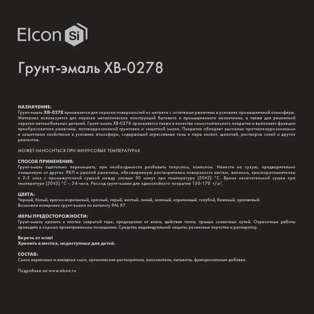 Фото 5 Эмаль ELCON ХВ-0278 цвет желтый 25 л Фото 5 Эмаль ELCON ХВ-0278 цвет желтый 25 л
