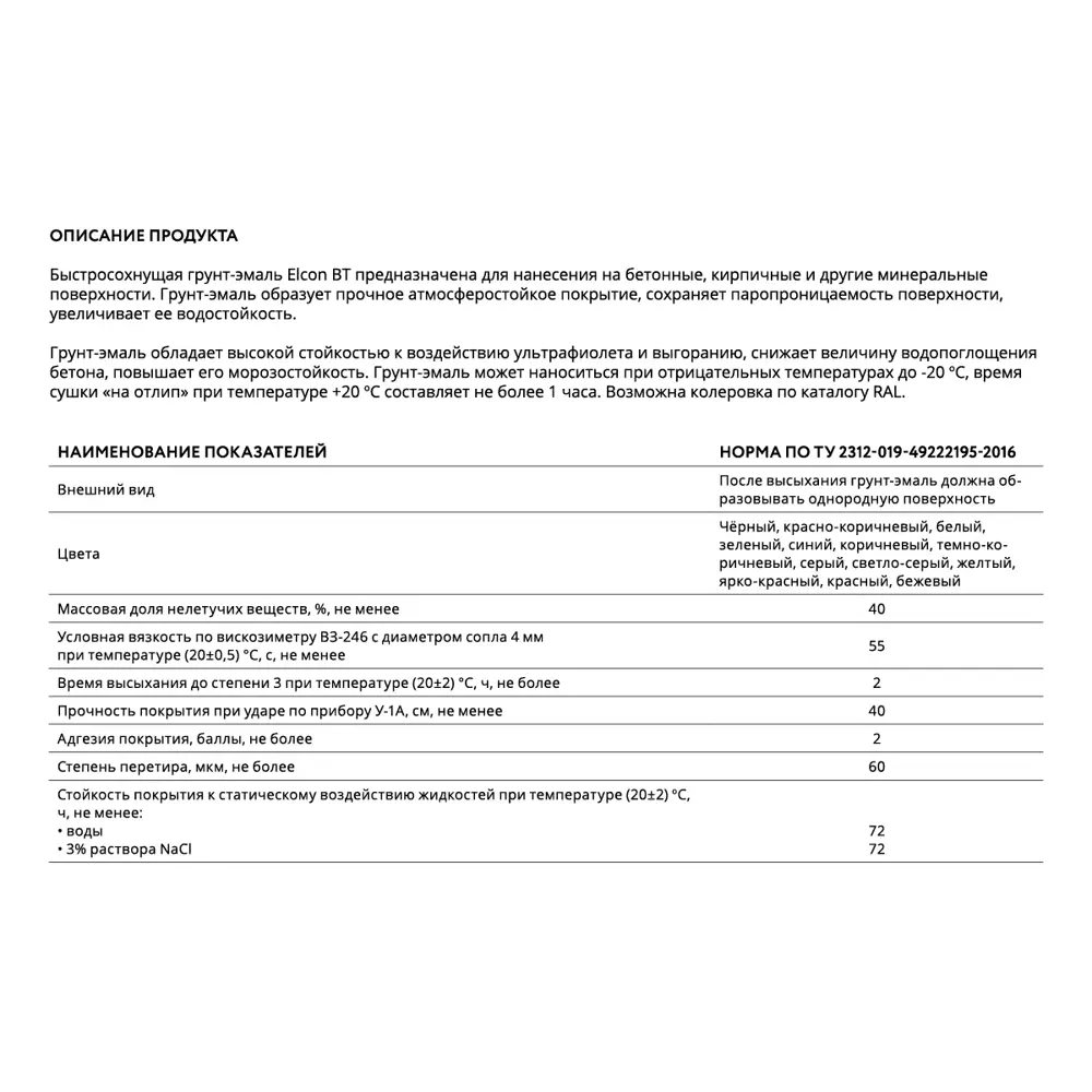 Фото 4 Грунт-эмаль ELCON BT цвет бежевый 25 л Фото 4 Грунт-эмаль ELCON BT цвет бежевый 25 л