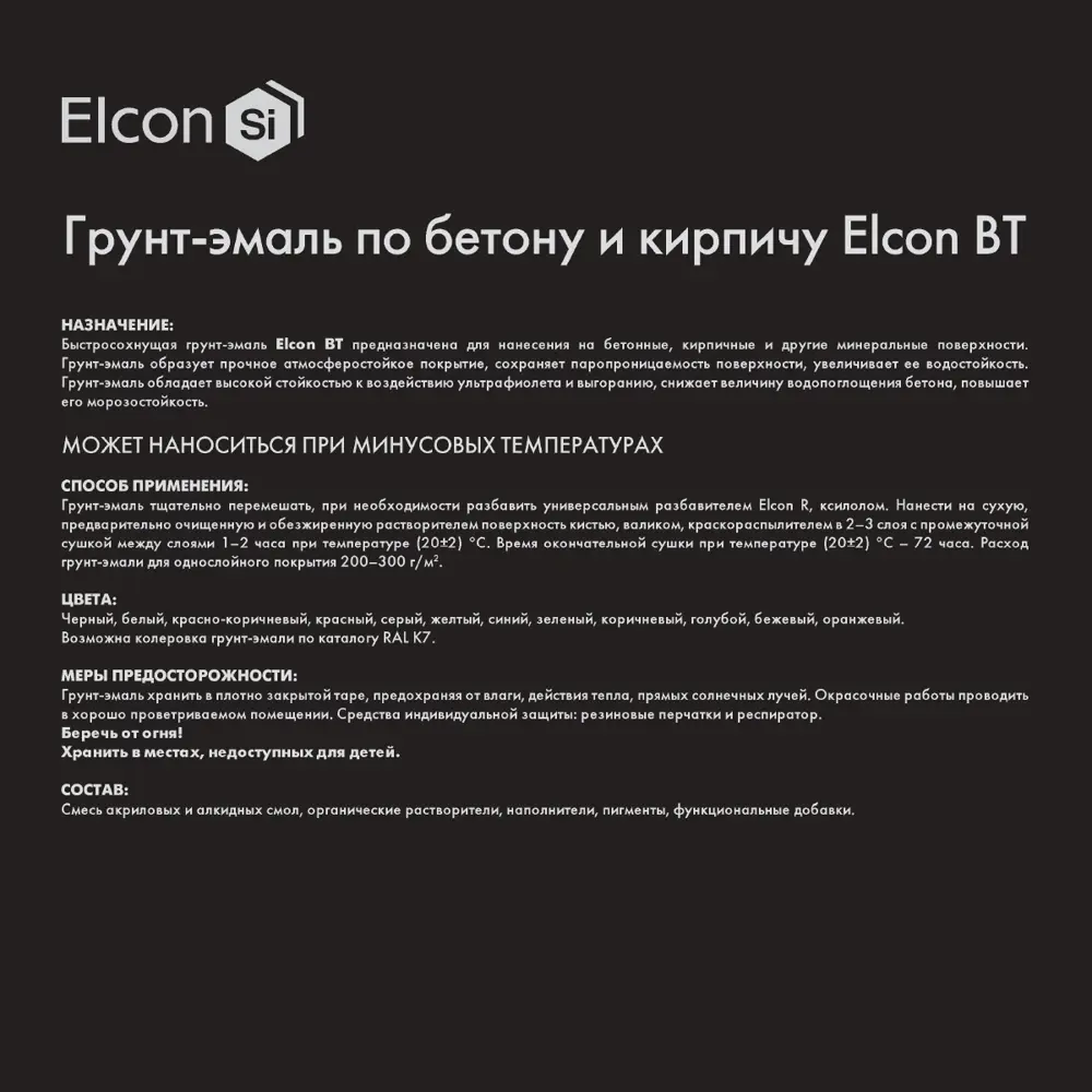 Фото 5 Грунт-эмаль ELCON BT цвет бежевый 25 л Фото 5 Грунт-эмаль ELCON BT цвет бежевый 25 л