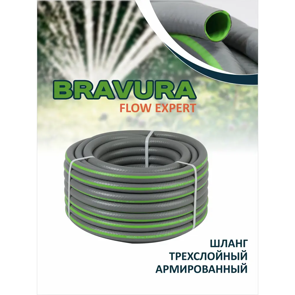 Фото Садовый шланг Bravura 216525 d 19 мм 25 м ПВХ Фото Садовый шланг Bravura 216525 d 19 мм 25 м ПВХ