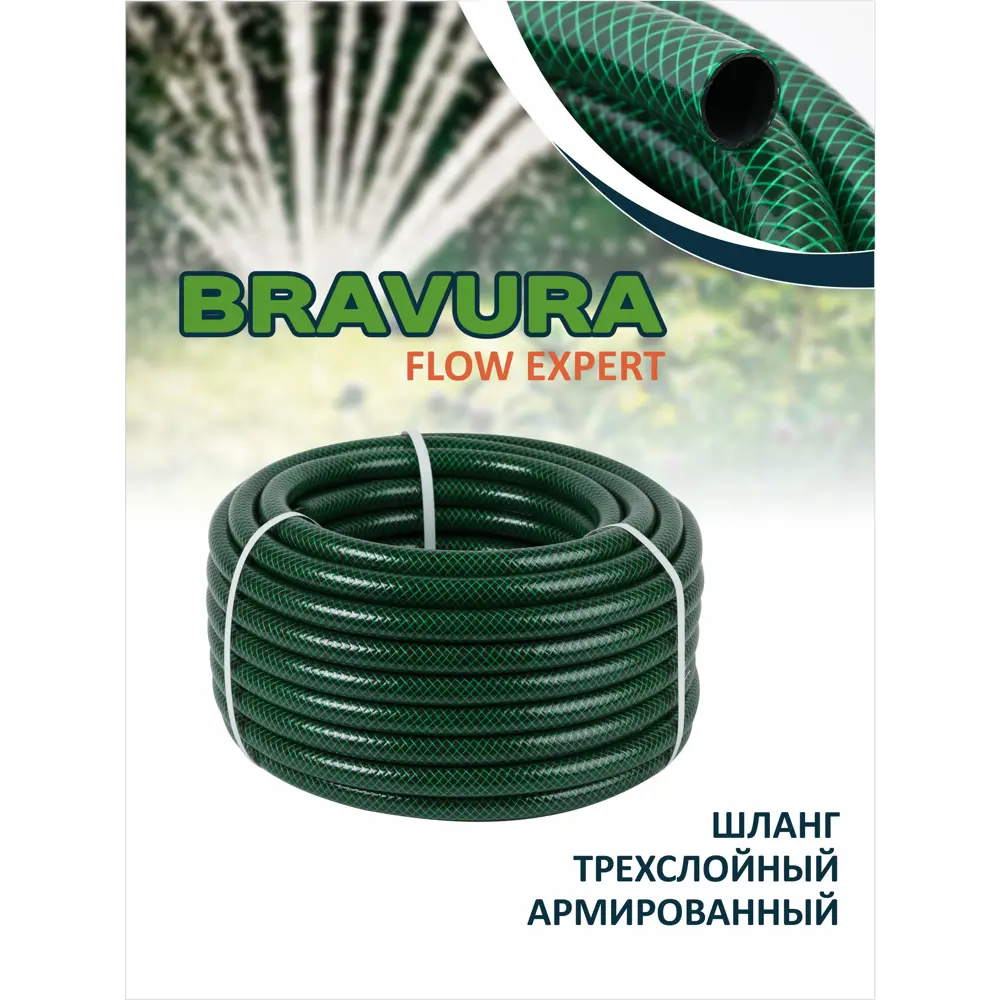 Фото Садовый шланг Bravura 217050 d 19 мм 50 м ПВХ Фото Садовый шланг Bravura 217050 d 19 мм 50 м ПВХ
