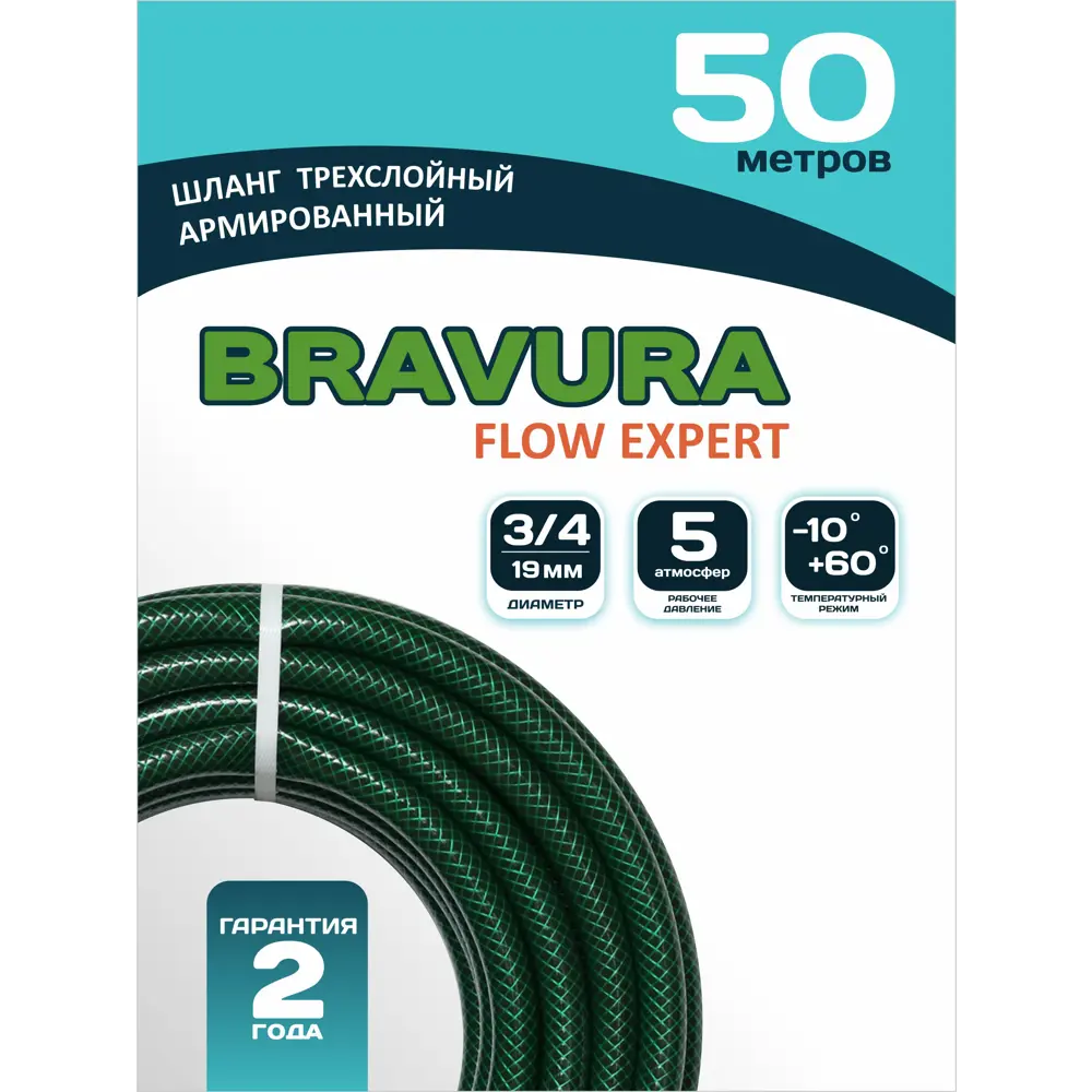 Фото 3 Садовый шланг Bravura 217050 d 19 мм 50 м ПВХ Фото 3 Садовый шланг Bravura 217050 d 19 мм 50 м ПВХ