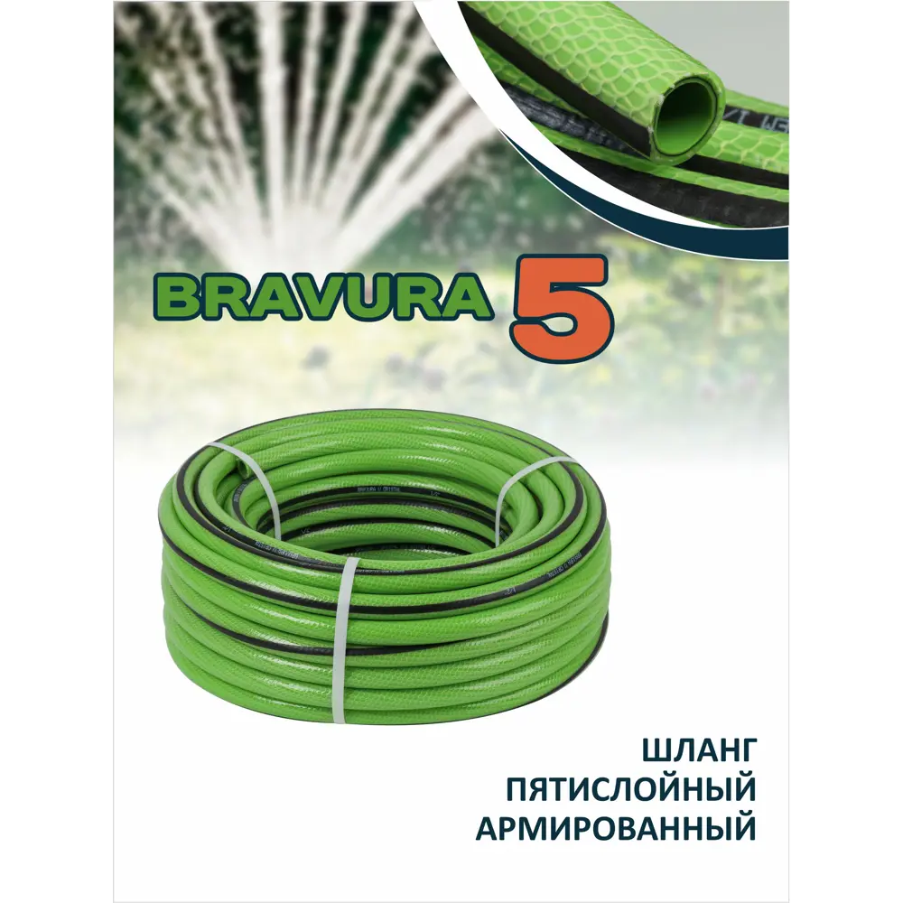 Фото Садовый шланг Bravura 202650 d 19 мм 50 м ПВХ Фото Садовый шланг Bravura 202650 d 19 мм 50 м ПВХ