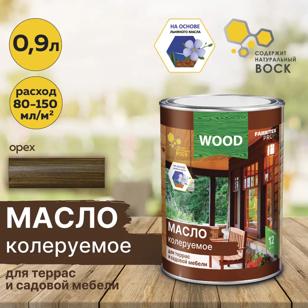 Фото Масло для террас и садовой мебели FARBITEX цвет орех 0.9 л Фото Масло для террас и садовой мебели FARBITEX цвет орех 0.9 л