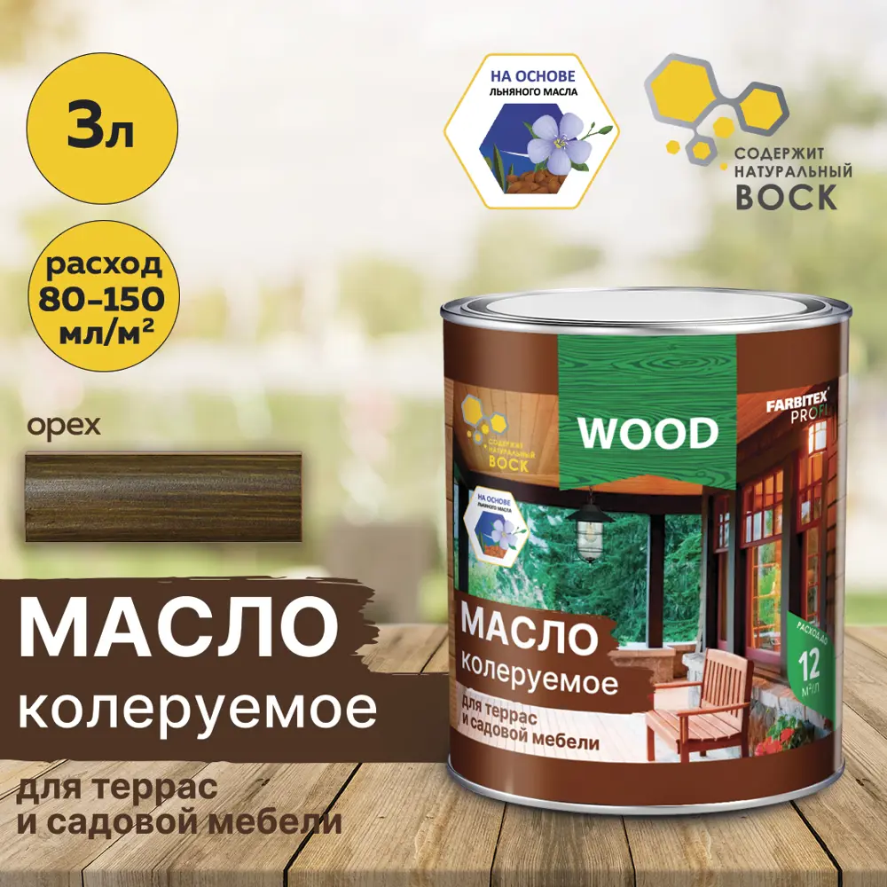 Фото Масло для террас и садовой мебели FARBITEX цвет орех 3 л Фото Масло для террас и садовой мебели FARBITEX цвет орех 3 л