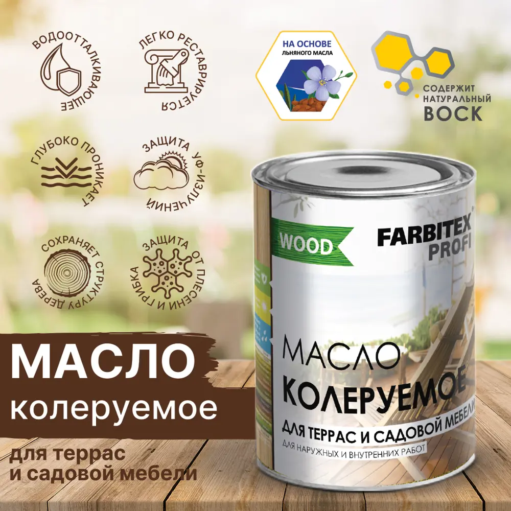 Фото 3 Масло для террас и садовой мебели FARBITEX цвет сосна 0.9 л Фото 3 Масло для террас и садовой мебели FARBITEX цвет сосна 0.9 л