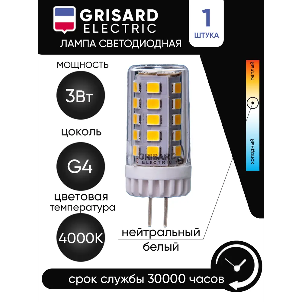 Фото Лампа светодиодная GRISARD ELECTRIC GRE-002-0104(1) G4 170-240 В 3 Вт капсула 270 Лм нейтральный белый свет Фото Лампа светодиодная GRISARD ELECTRIC GRE-002-0104(1) G4 170-240 В 3 Вт капсула 270 Лм нейтральный белый свет