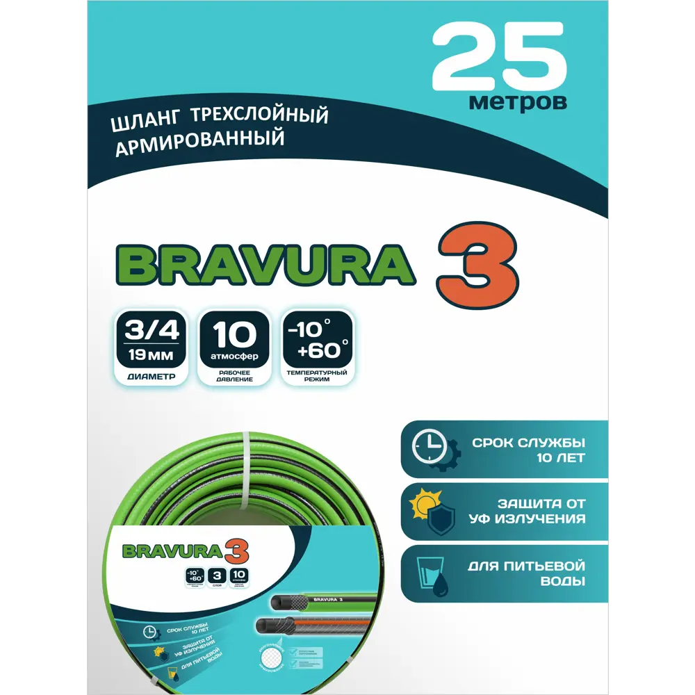 Фото 2 Садовый шланг Bravura 201125 d 19 мм 25 м ПВХ Фото 2 Садовый шланг Bravura 201125 d 19 мм 25 м ПВХ
