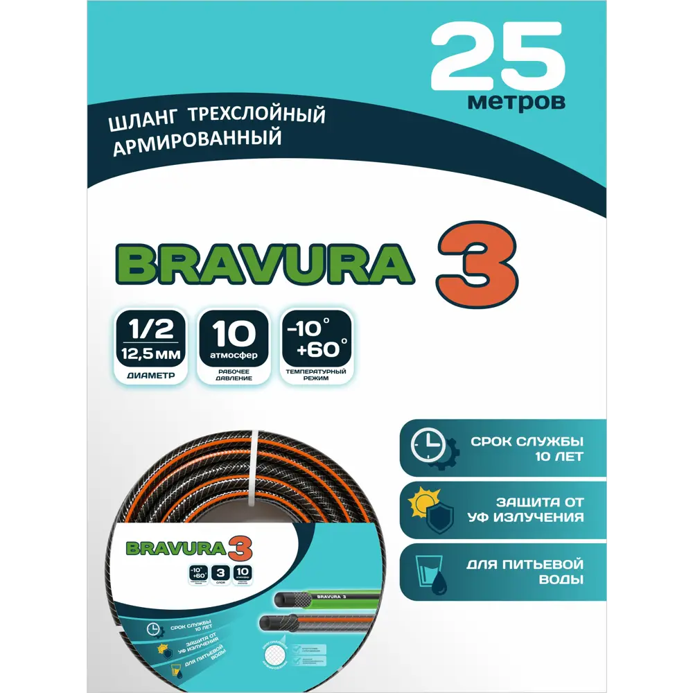 Фото 3 Садовый шланг Bravura 201325 d 12.5 мм 25 м ПВХ Фото 3 Садовый шланг Bravura 201325 d 12.5 мм 25 м ПВХ