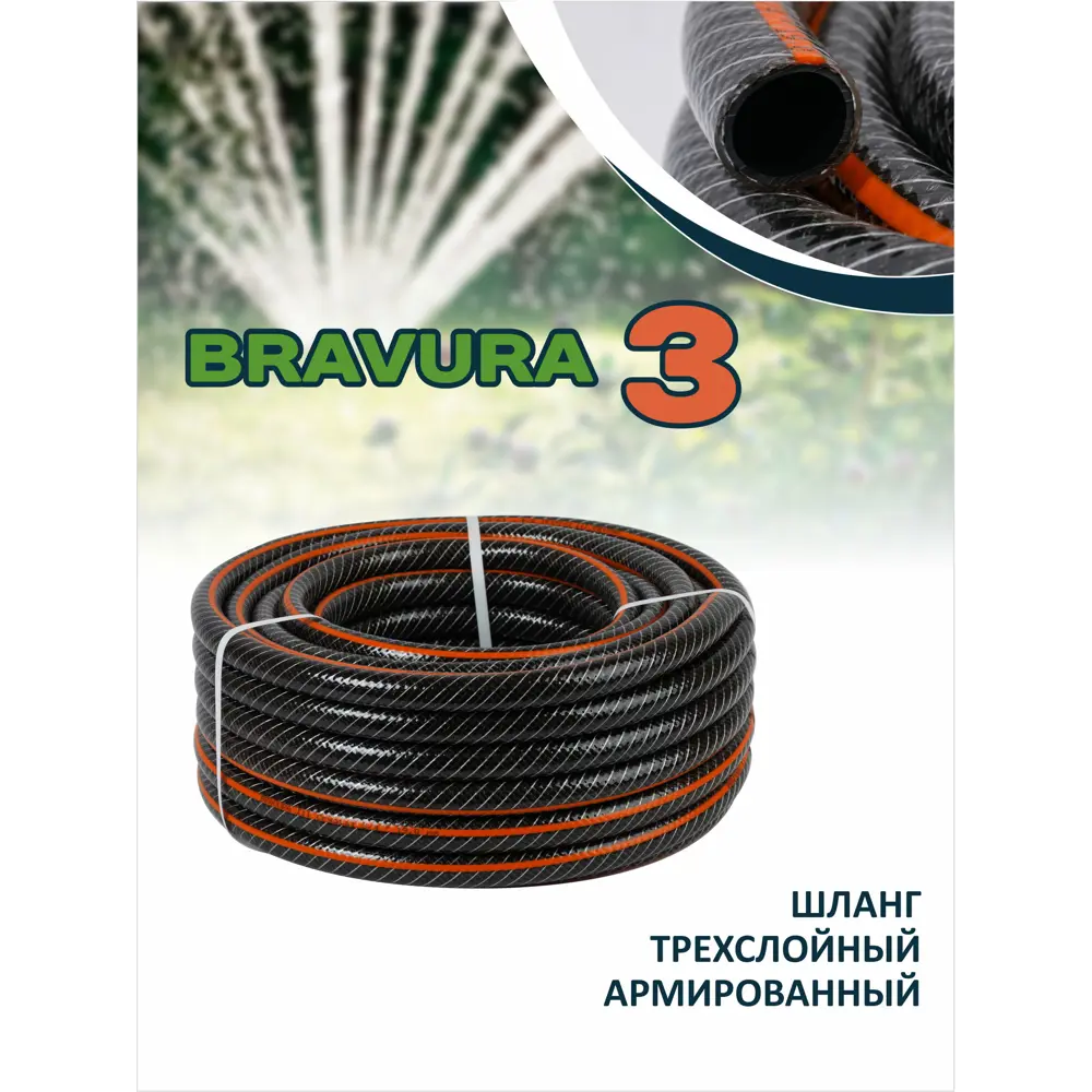 Фото Садовый шланг Bravura 201325 d 12.5 мм 25 м ПВХ Фото Садовый шланг Bravura 201325 d 12.5 мм 25 м ПВХ