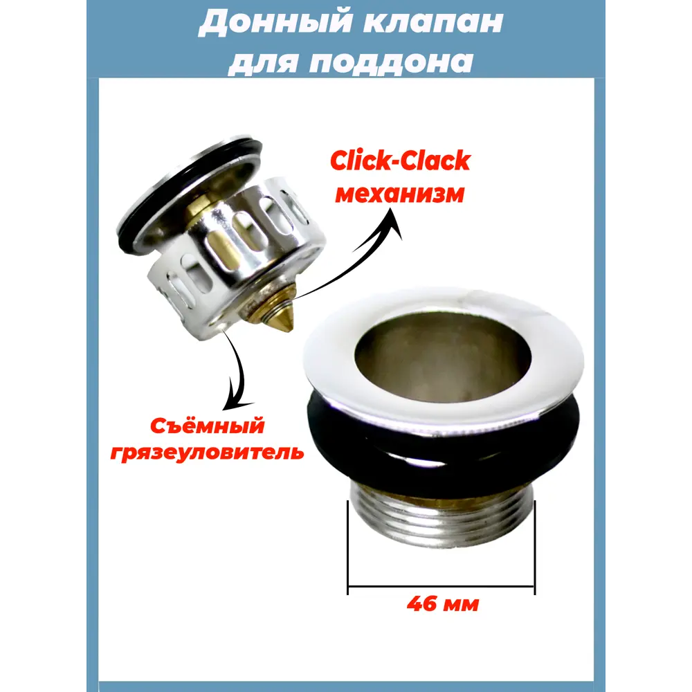 Фото Донный клапан для сифона душевой кабины с системой Click-Clack и грязеуловителем S-Sd1 Фото Донный клапан для сифона душевой кабины с системой Click-Clack и грязеуловителем S-Sd1
