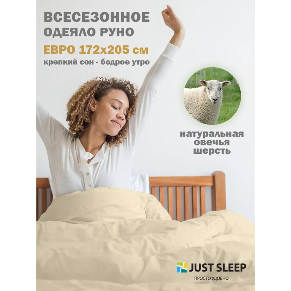 Фото 2 Одеяло Just Sleep 126319101-lt, 172x205 см, овечья шерсть Фото 2 Одеяло Just Sleep 126319101-lt, 172x205 см, овечья шерсть