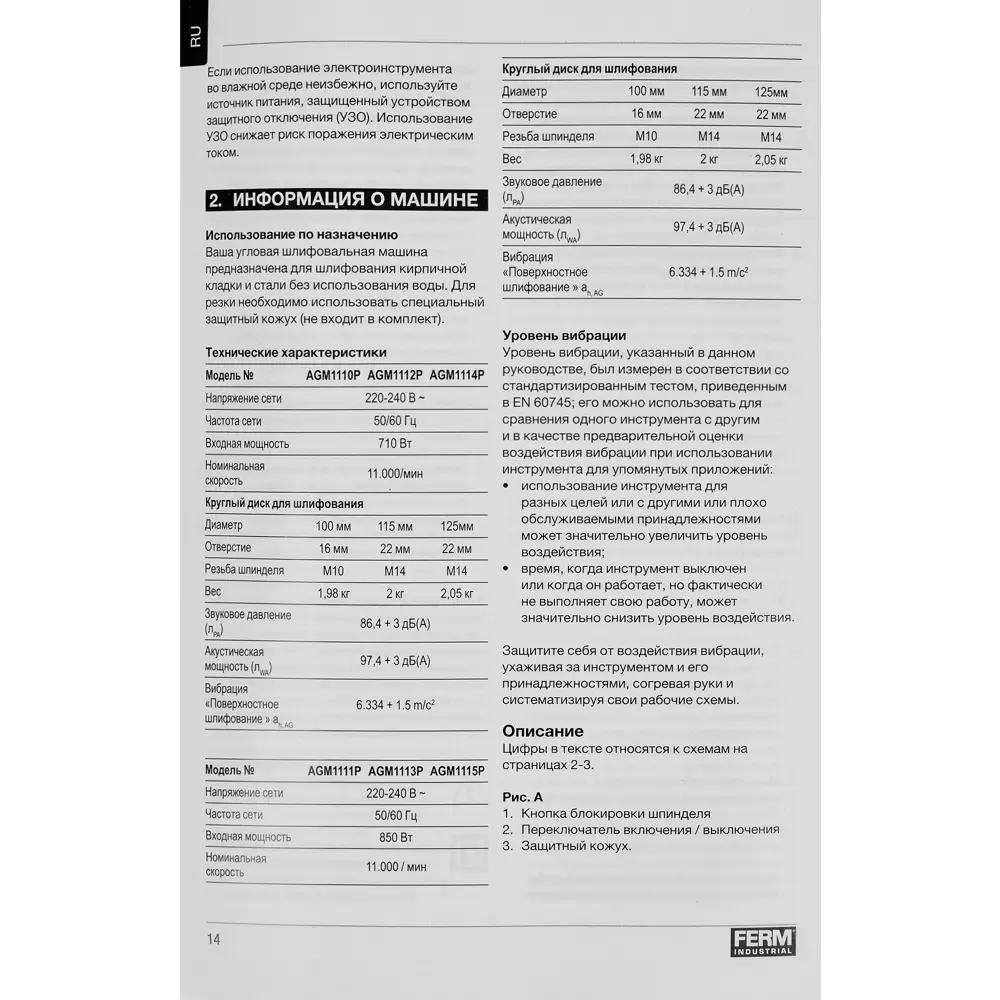 Фото 8 УШМ сетевая Ferm AGM1115P, 850 Вт, 125 мм Фото 8 УШМ сетевая Ferm AGM1115P, 850 Вт, 125 мм