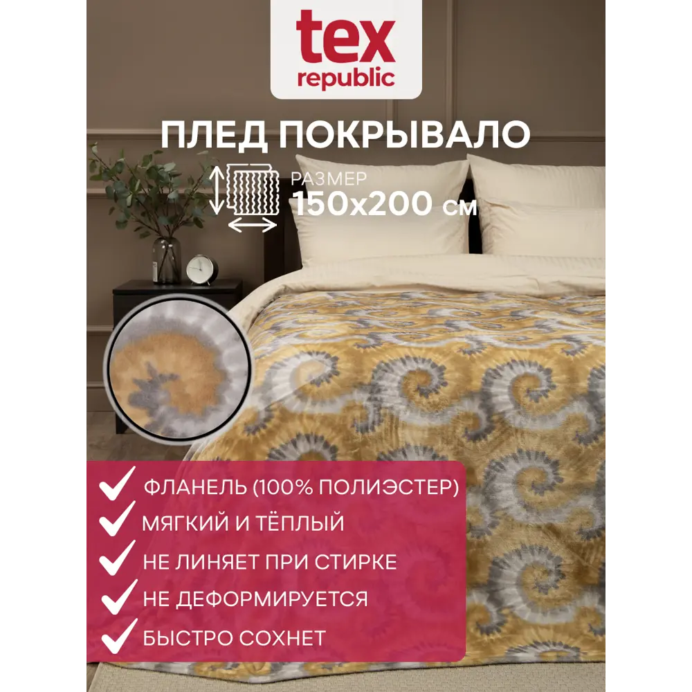Фото Плед TexRepublic Absolute flannel 44103, 150x200 см, фланель, цвет серый Фото Плед TexRepublic Absolute flannel 44103, 150x200 см, фланель, цвет серый