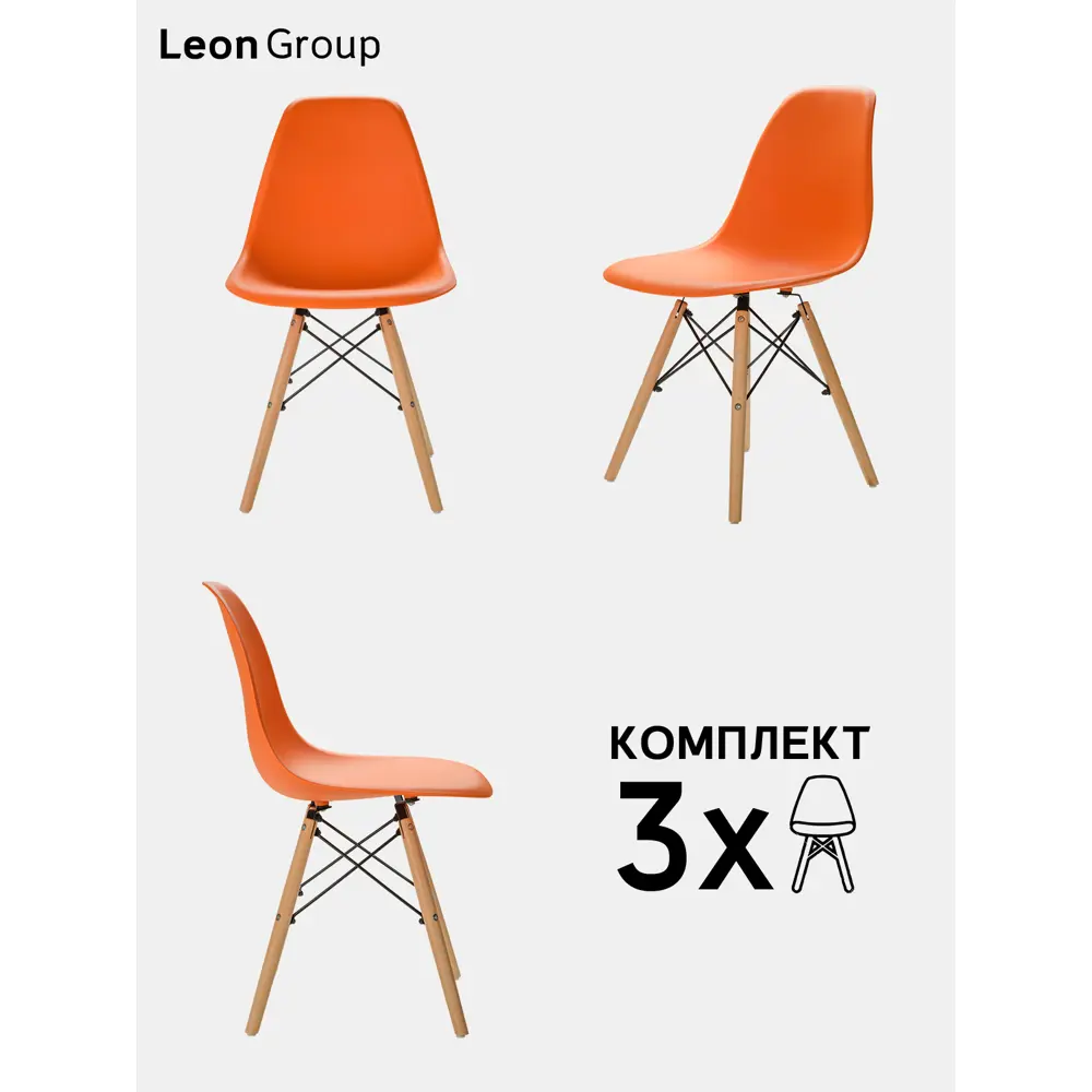 Фото Комплект стульев 3 шт Leon group Eames DSW 83x41x46 см полипропилен цвет оранжевый Фото Комплект стульев 3 шт Leon group Eames DSW 83x41x46 см полипропилен цвет оранжевый