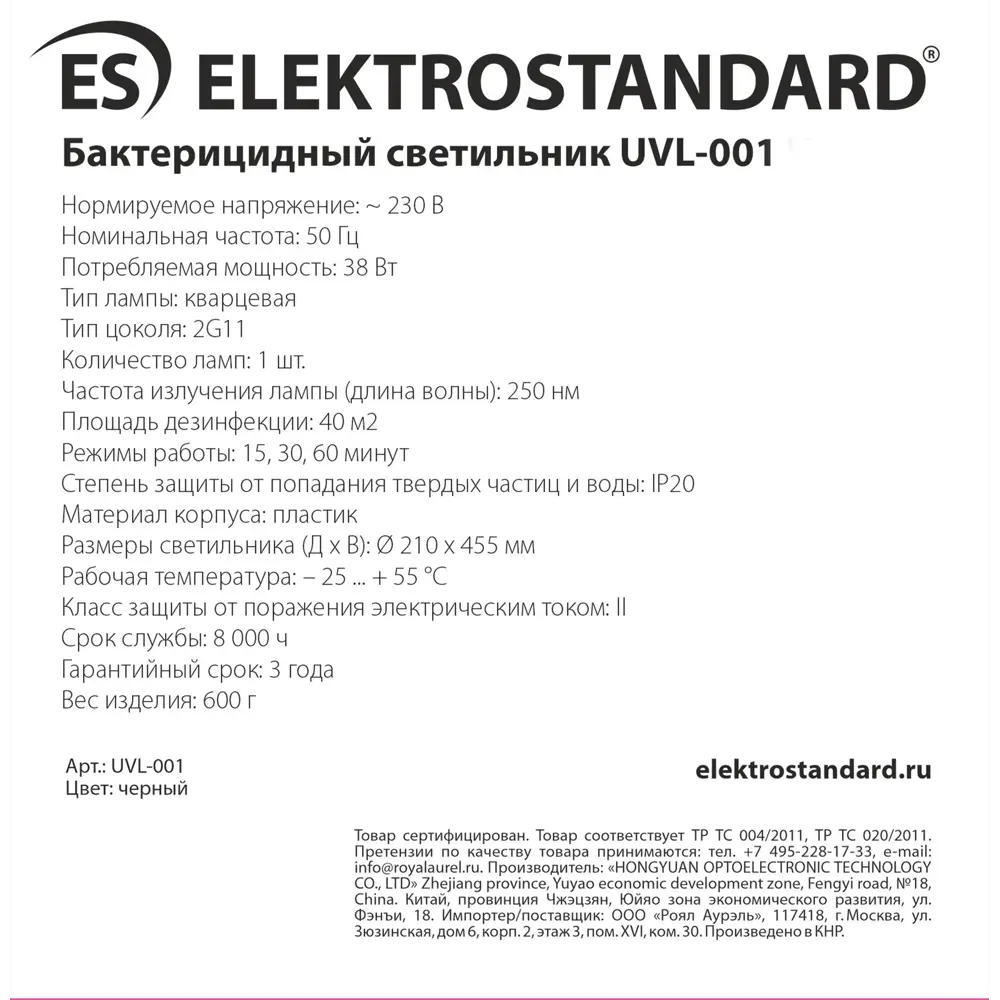 Фото 8 Бактерицидный облучатель Elektrostandard UVL-001 Фото 8 Бактерицидный облучатель Elektrostandard UVL-001