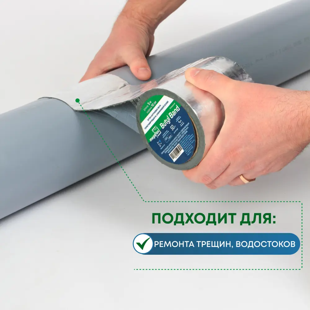 Фото 3 Бутил-каучуковая лента герметизирующая на алюминиевой основе Megaflex Butyl Band 5см х 10м Фото 3 Бутил-каучуковая лента герметизирующая на алюминиевой основе Megaflex Butyl Band 5см х 10м
