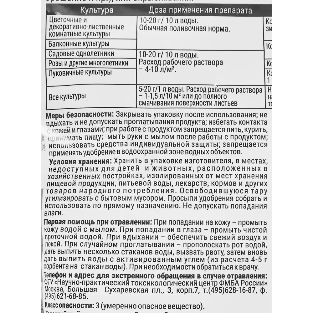 Фото 3 Удобрение Буйские удобрения Акварин Для цветов 0.5 кг Фото 3 Удобрение Буйские удобрения Акварин Для цветов 0.5 кг
