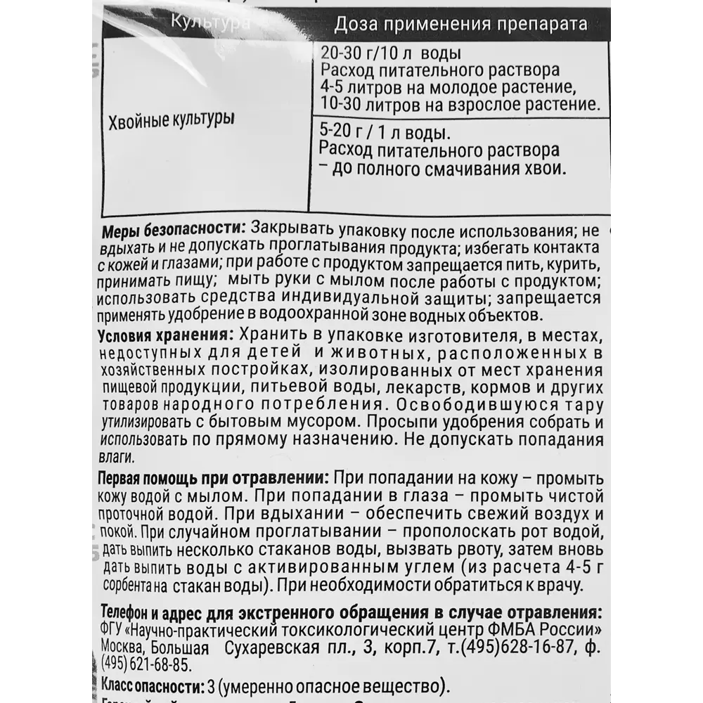 Фото 3 Удобрение Буйские удобрения Акварин Для хвойных культур 0.5 кг Фото 3 Удобрение Буйские удобрения Акварин Для хвойных культур 0.5 кг