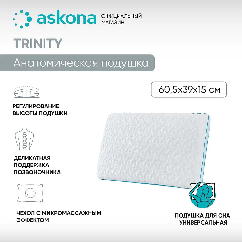 Фото Подушка анатомическая Askona Trinity 39x60 см, пена Фото Подушка анатомическая Askona Trinity 39x60 см, пена