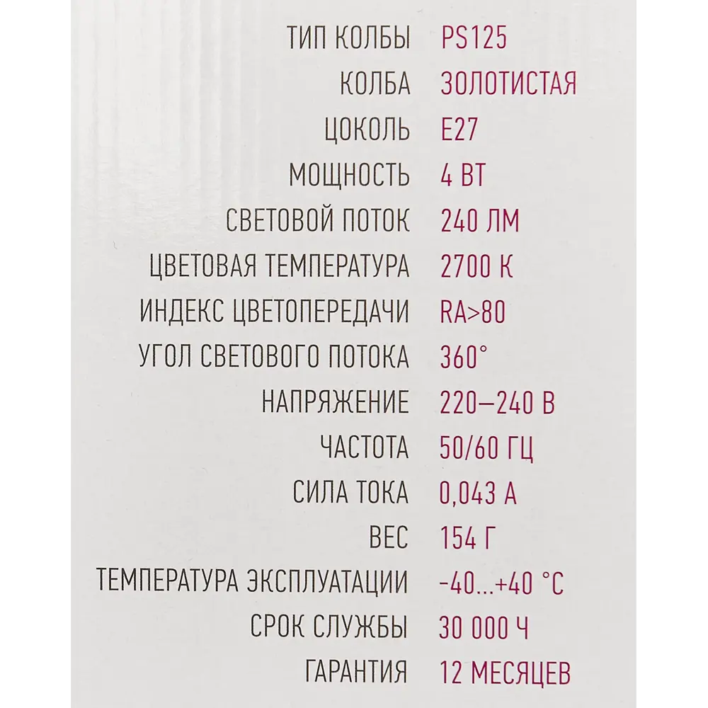 Фото 5 Лампа светодиодная Онлайт PS125-4-230-2.7K-E27 E27 220-240 В 4 Вт декоративная 240 Лм теплый белый свет Фото 5 Лампа светодиодная Онлайт PS125-4-230-2.7K-E27 E27 220-240 В 4 Вт декоративная 240 Лм теплый белый свет