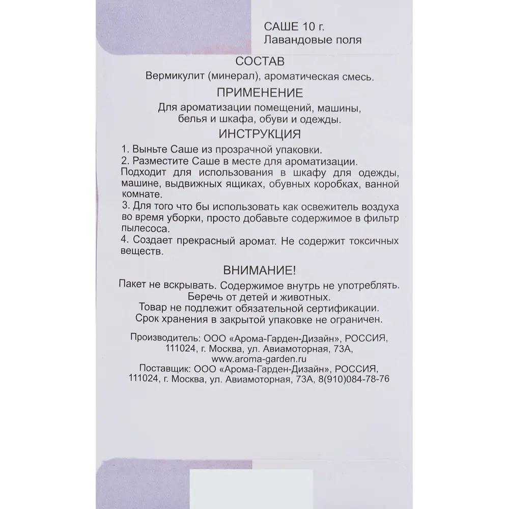 Фото 2 Саше ароматическое Лавандовые поля сиреневый 10 г Фото 2 Саше ароматическое Лавандовые поля сиреневый 10 г