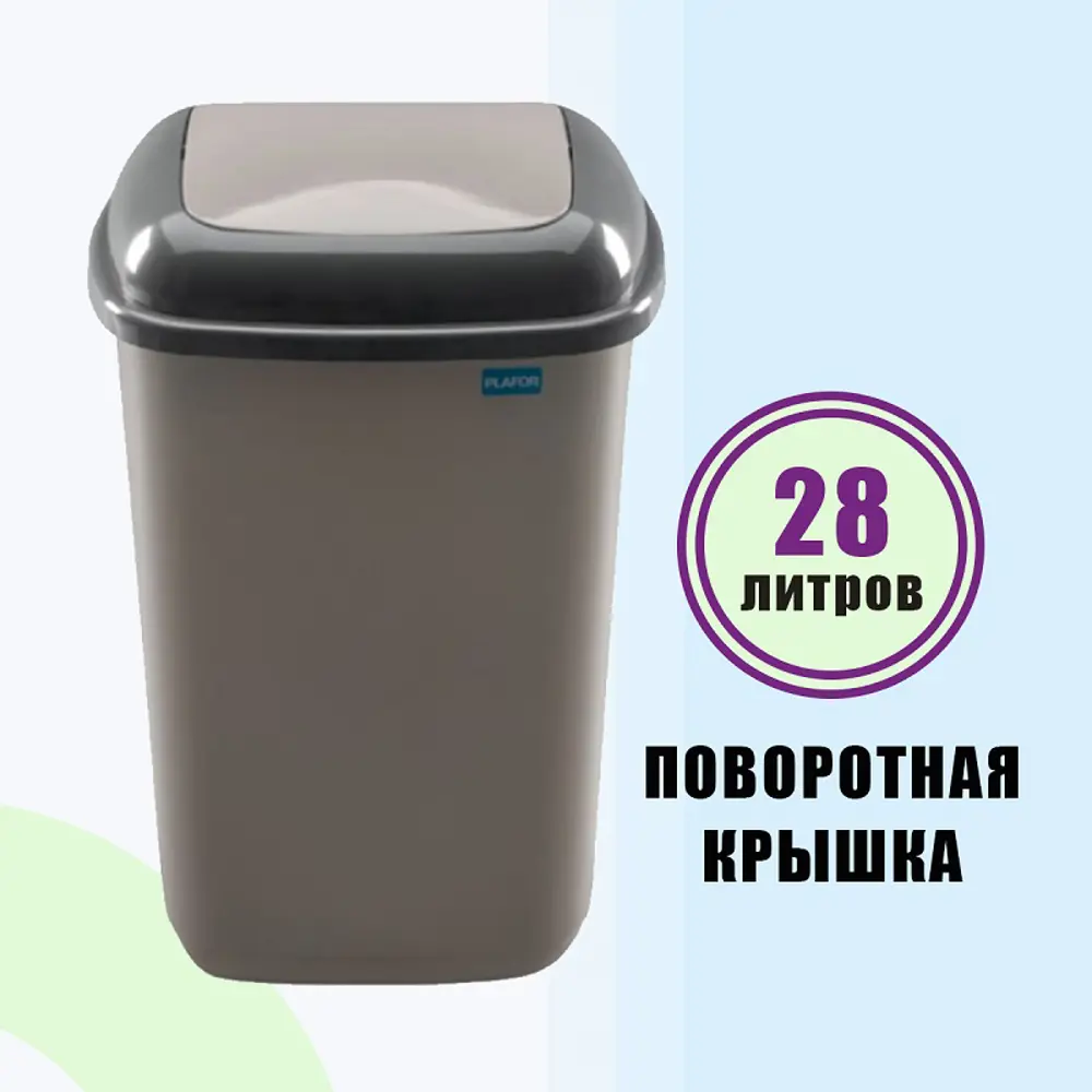 Фото 2 Мусорное ведро Plafor QUATRO 28 л цвет мокко Фото 2 Мусорное ведро Plafor QUATRO 28 л цвет мокко