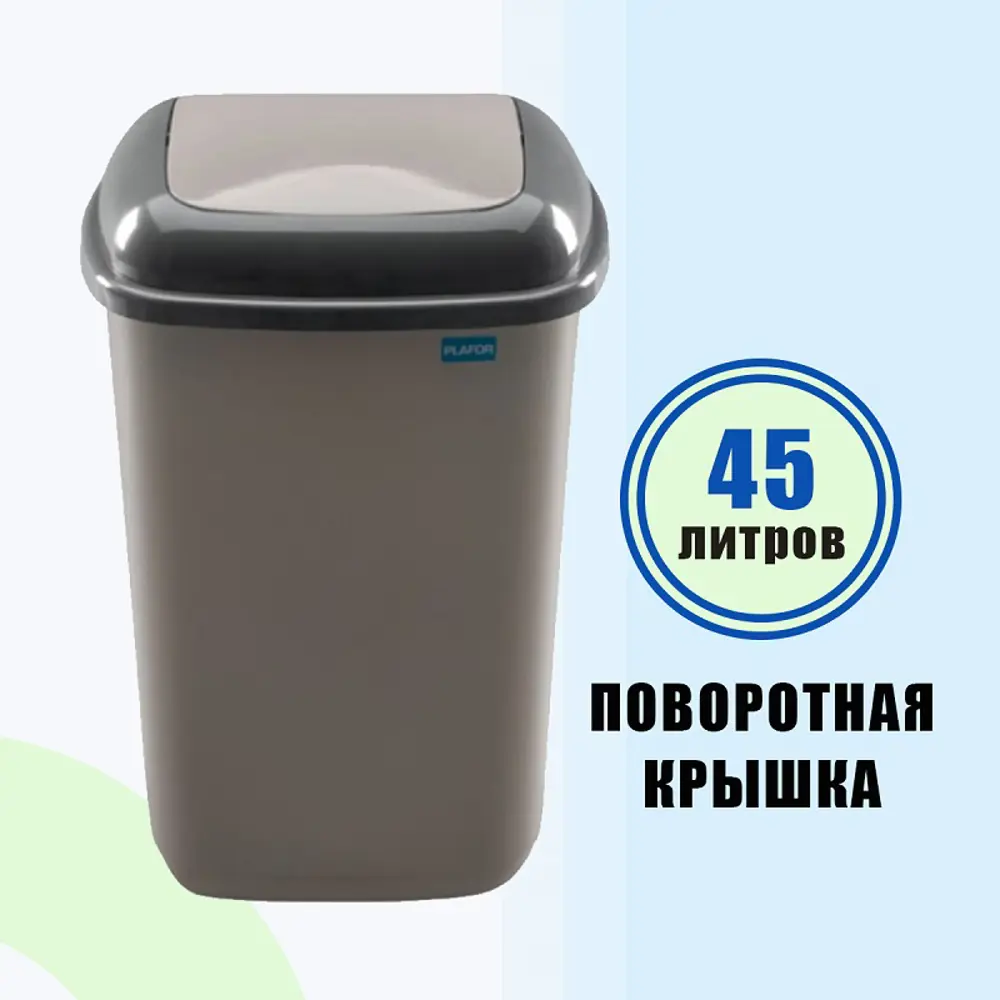 Фото 2 Мусорное ведро Plafor QUATRO 45 л цвет мокко Фото 2 Мусорное ведро Plafor QUATRO 45 л цвет мокко