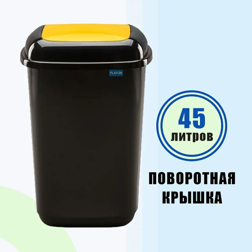 Фото 2 Мусорное ведро Plafor Quatro bin 45 л цвет желтый Фото 2 Мусорное ведро Plafor Quatro bin 45 л цвет желтый