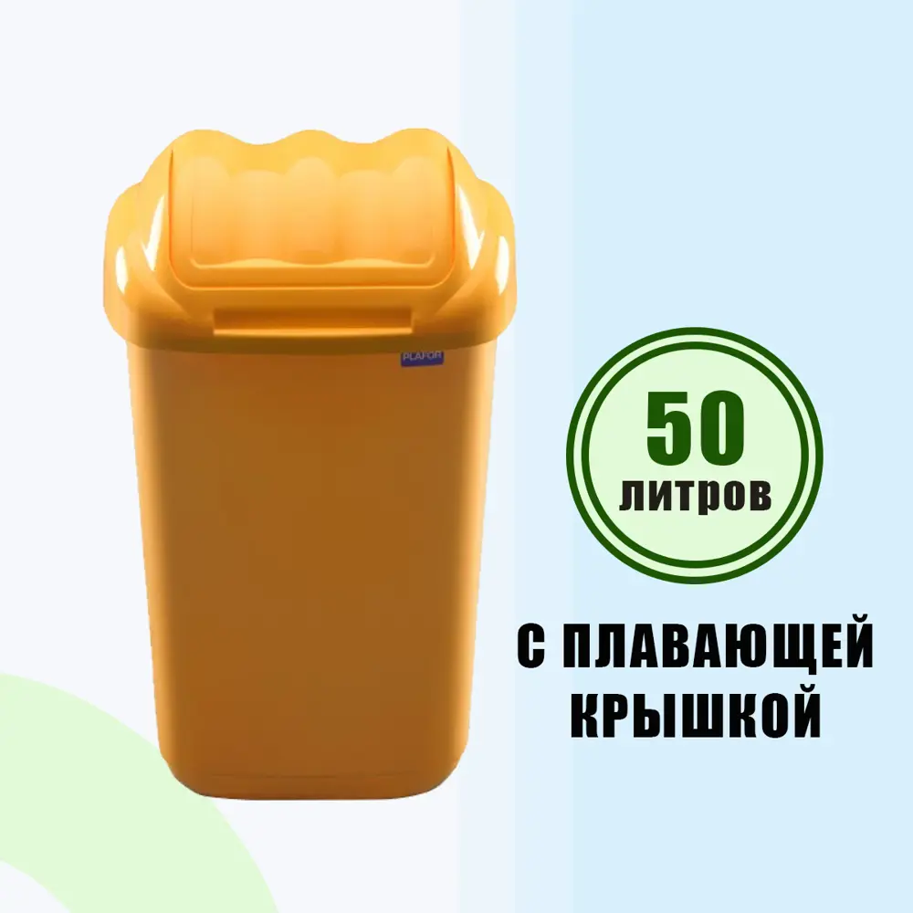 Фото 2 Мусорное ведро Plafor Fala 50 л цвет желтый Фото 2 Мусорное ведро Plafor Fala 50 л цвет желтый